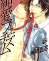 Junai Fetizm Manga