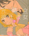 Kanpeki Kareshi Kanojo Manga