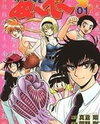 Jigoku Sensei Nube Manga