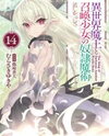 Isekai Maou to Shoukan Shoujo Dorei Majutsu (Novel) Novel