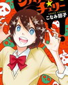 Shikabane Cherry Manga