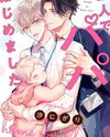 Futari de Papa Hajimemashita Manga