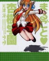 Marugoto Anju Gakuen Manga