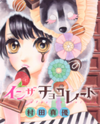 In the Chocolate Manga