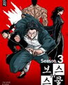 Boss in School Manhwa