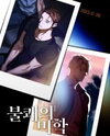An Unsettling Scent (2023) Manhwa