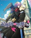 Taimashi to Akuma-chan Manga