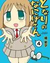 Tonari no Nanige-san Manga