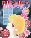 Yami wa Tsudou Manga