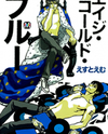 Age Called Blue Manga