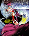 Toumei Ningen no Tsukurikata Manga