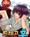 Dragon Who Manhwa