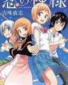 Koi no Kami-sama Manga