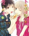 Tonari wa Nani o Kuu Hito zo Manga