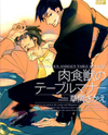 Nikushokujuu no Table Manner Manga