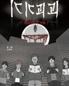 Tales of the Unusual Manhwa
