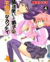 Mahoutsukai to Teishi no Futekisetsu na Kankei Manga