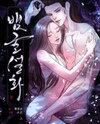 Snake Tale Manhwa