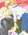 Koko Dake no Hanashi. Manga