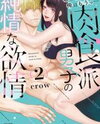 Kimi wo Mae ni Shitara Ore wa Mou... Nikushoku wa Danshi no Junjou na Yokujou Manga