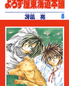 Yorozuya Tokaidou Honpo Manga