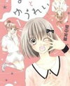 Marin to Yuurei Manga
