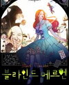 Blind Märchen Manhwa