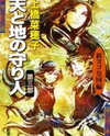 Seirei no Moribito (Novel) Novel