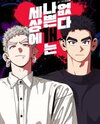 There Are No Bad Dogs in the World Manhwa