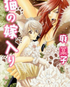 Neko no Yomeiri Manga