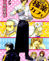 Gokuraku Cafe Manga