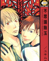 Fushigi Amedama Manga