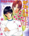 Kawaii Hito Manga