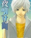 Yoakemae Manga