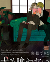 Inu mo Kuwanai Manga