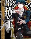 Kyokou no Ou Manga