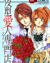 Yorugata Aijin Senmonten - Bloodhound Manga