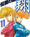 Densetsu no Kashira Shou Manga