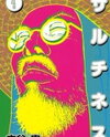 Saruchinesu Manga