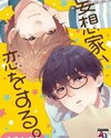 Mousouka, Koi o Suru. Manga