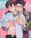 Gochisousama ga Kikoenai! Manga