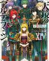 Nejimaki Seirei Senki - Tenkyou no Alderamin (Novel) Novel
