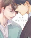 Tada Omoukoto wa Manga