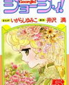 Georgie! Manga