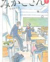 Mikako-san Manga