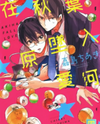 Akihabara Fall in Love Manga