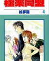 Gokuraku Doumei Manga