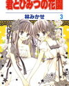 Kimi to Himitsu no Hanazono Manga