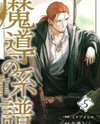 Madou no Keifu Manga