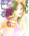 Yume kara Samete mo Koi Shiteru Manga